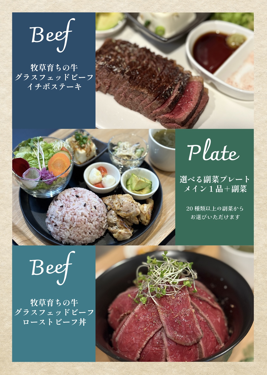 併設カフェのメニュー例(グラスフェッドビーフ料理)